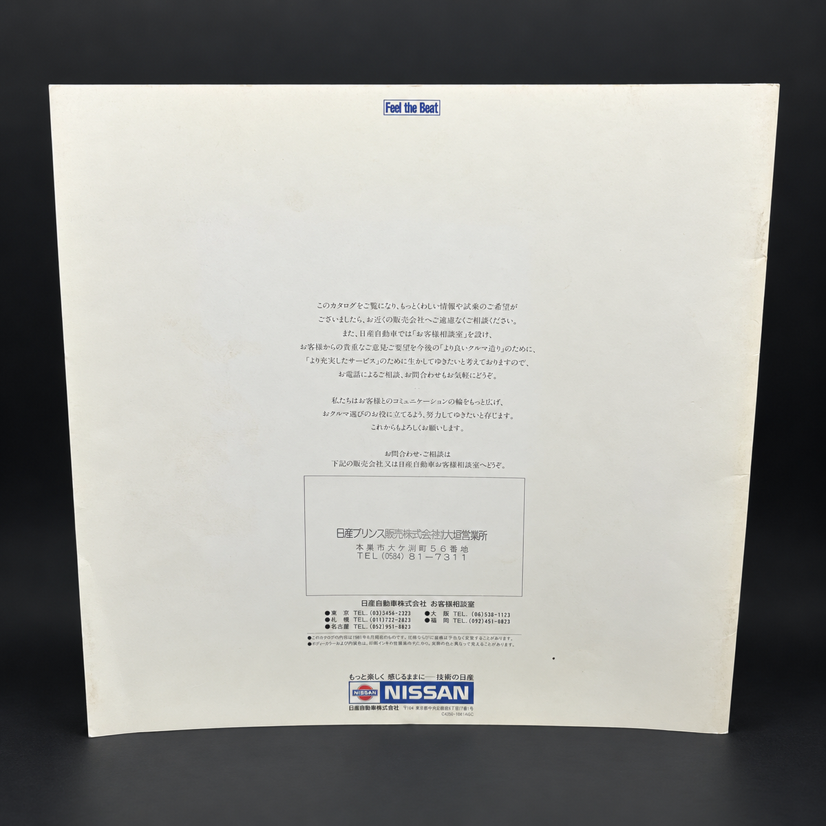 Nissan Skyline R32 GT-R Sales Brochure