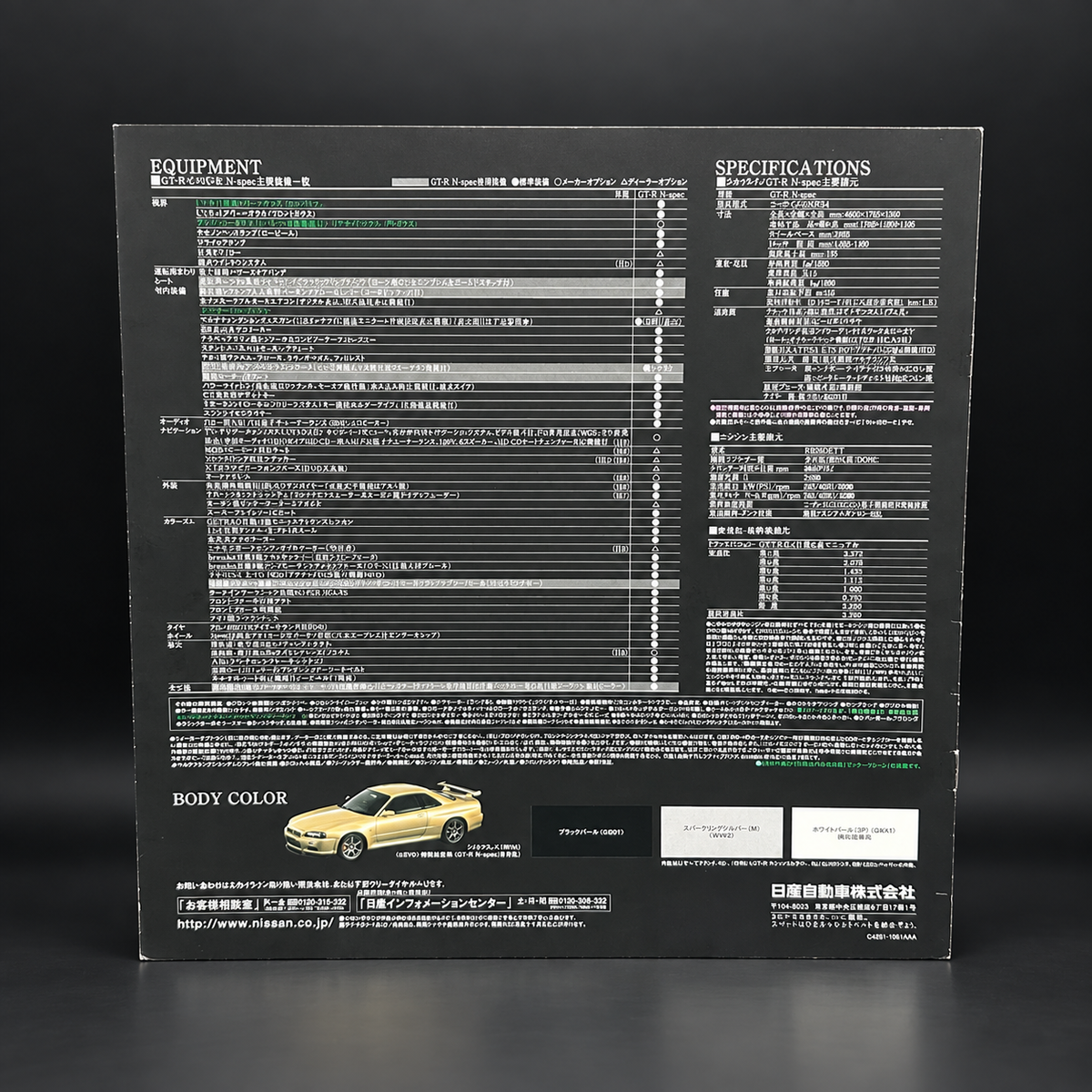 Nissan Skyline R34 GT-R M-SPEC Brochure