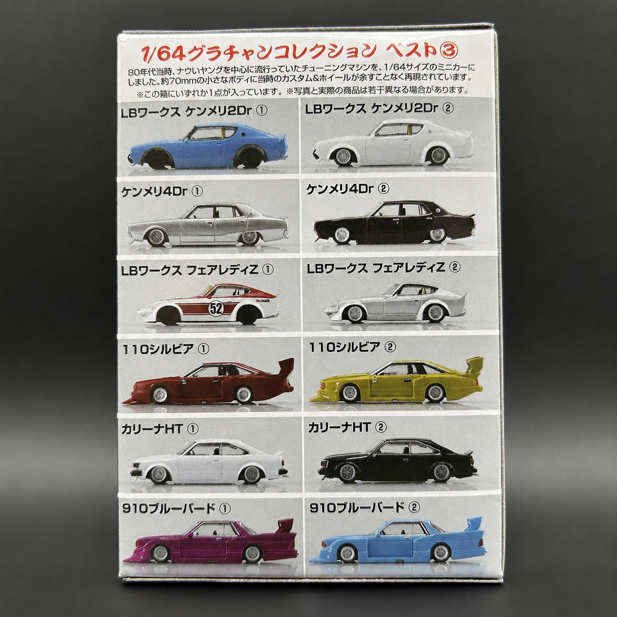 SKYNET Blind Toy Collectible 1:64 Cars