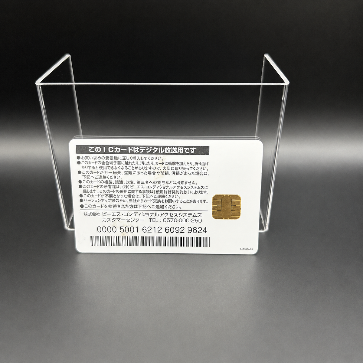 B-CAS Card
