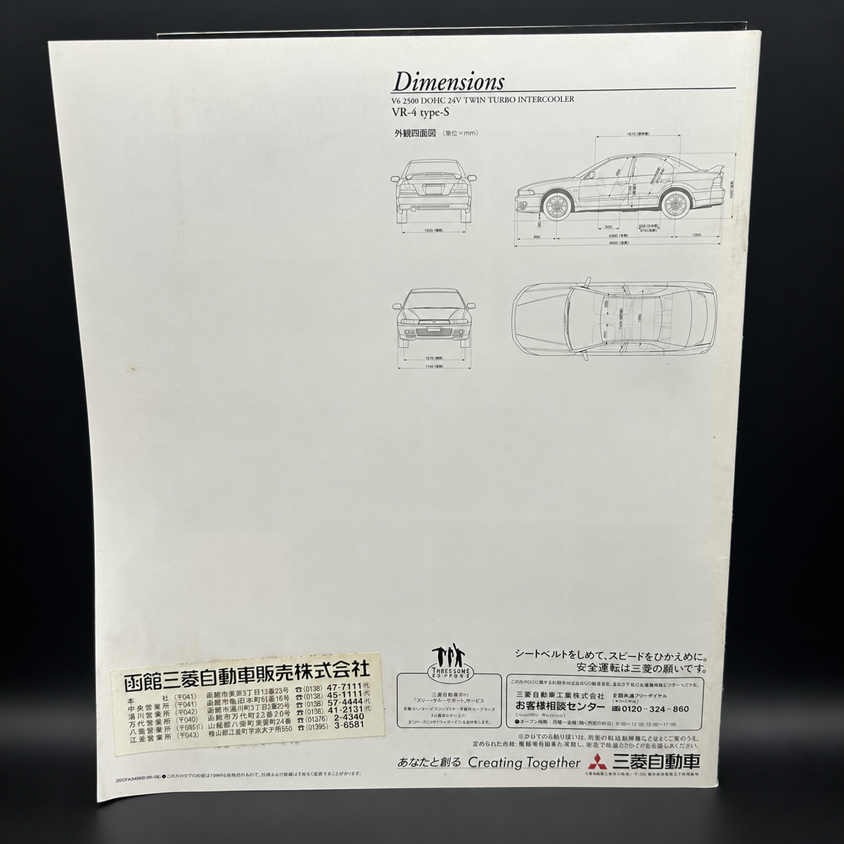 Mitsubishi Galant VR-4 / VR-4 Type S Sales Brochure With Accessories Pull Out Page