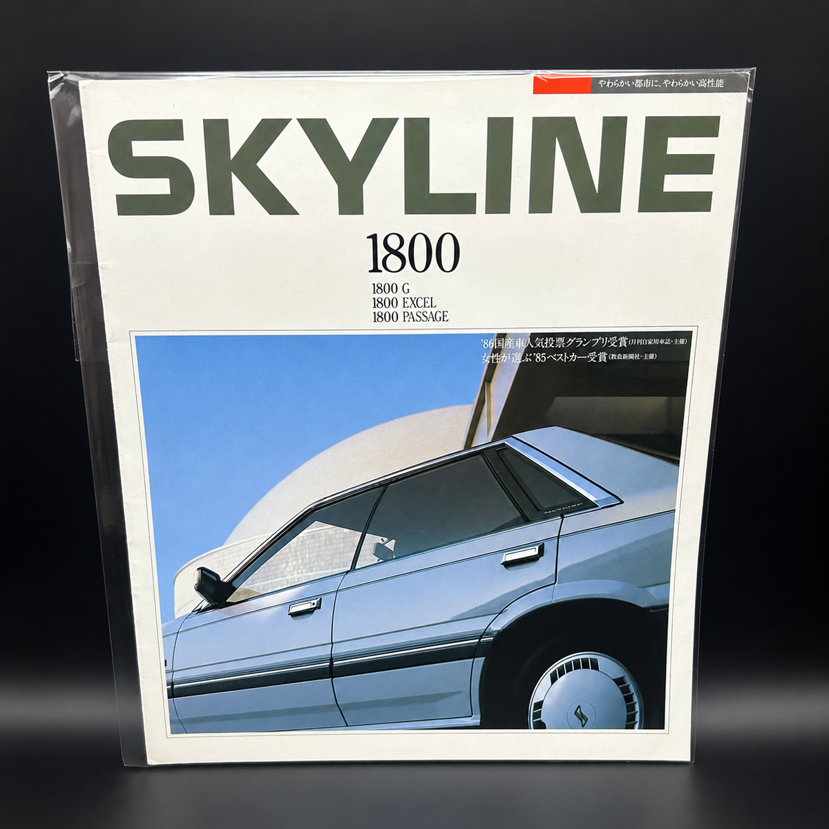Nissan Skyline R31 1800 G, EXCEL, PASSAGE Sales Brochure