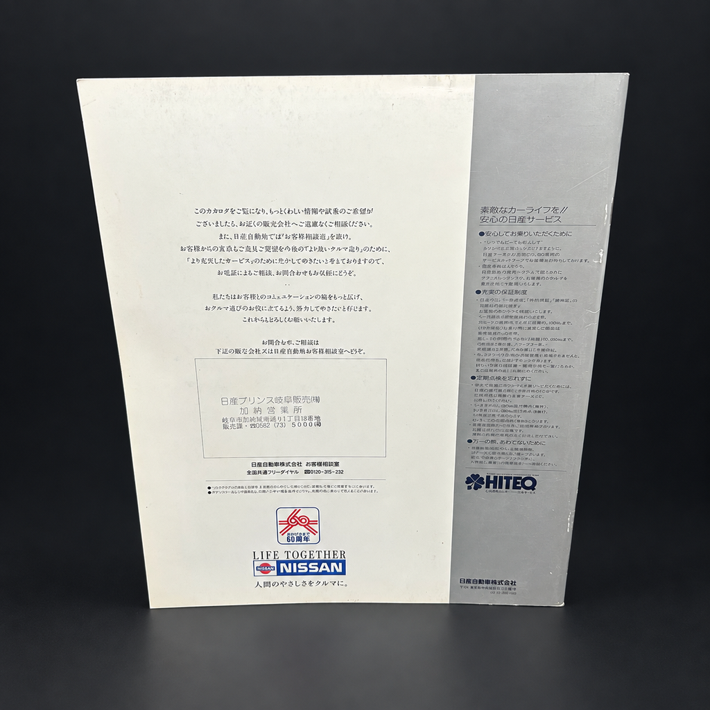 Nissan Skyline R33 4 Door Sedan Series 1 / 1.5 Sales Brochure