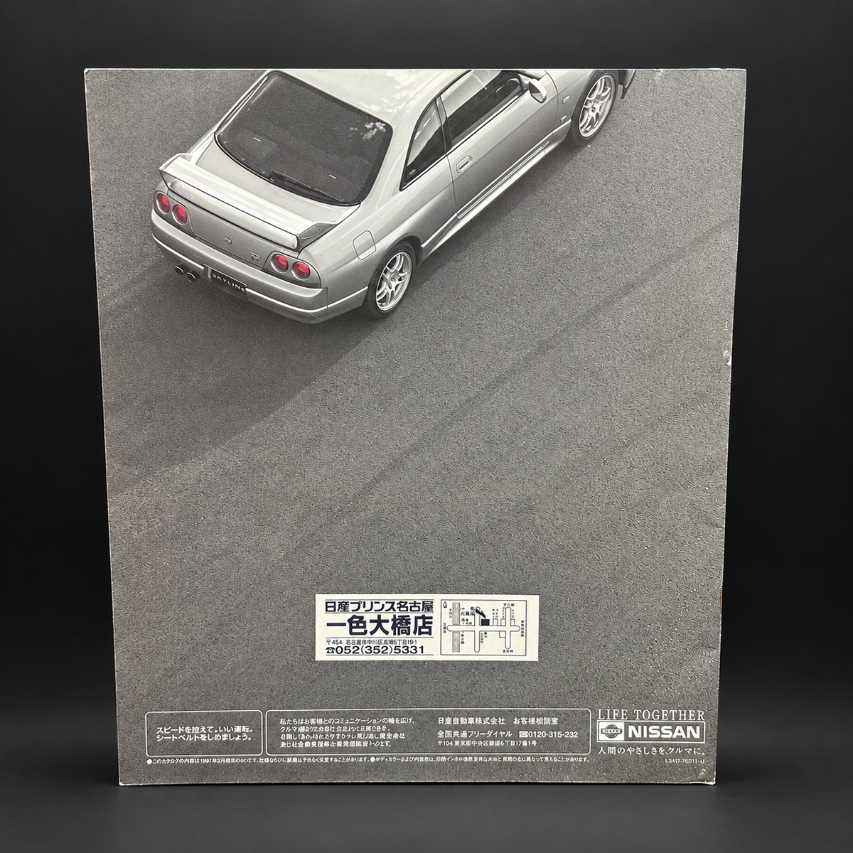 Nissan Skyline R33 GT-R Sales Brochure