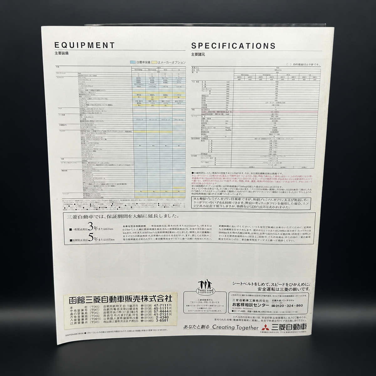 Mitsubishi Galant GDI Sales Brochure with Accessories pull out page
