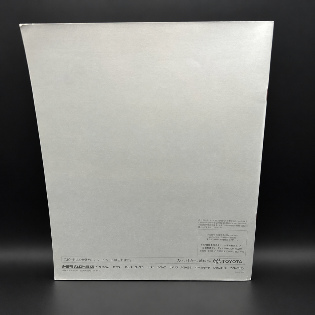 Toyota Supra JZA80 SZ-R debut Sales Brochure
