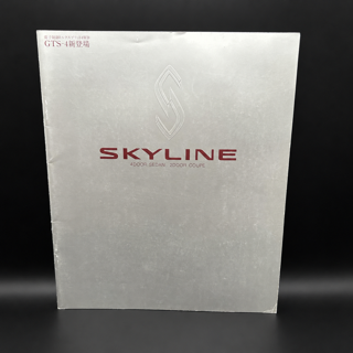 Nissan Skyline R33 GTS4 Series 1 / 1.5 Sales Brochure