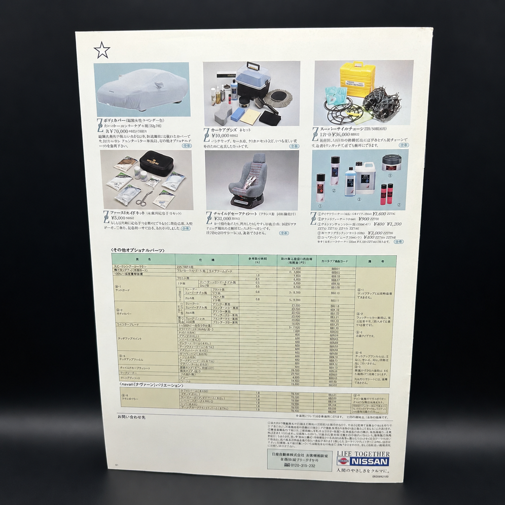 Nissan Z32 300zx Fairlady Z Optional Parts Brochure