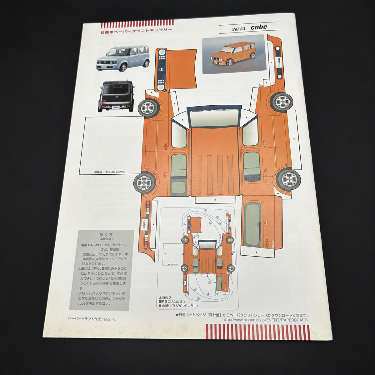 Nissan Z11 Cube AUTECH Rider Brochure + Nissan News: CUBE