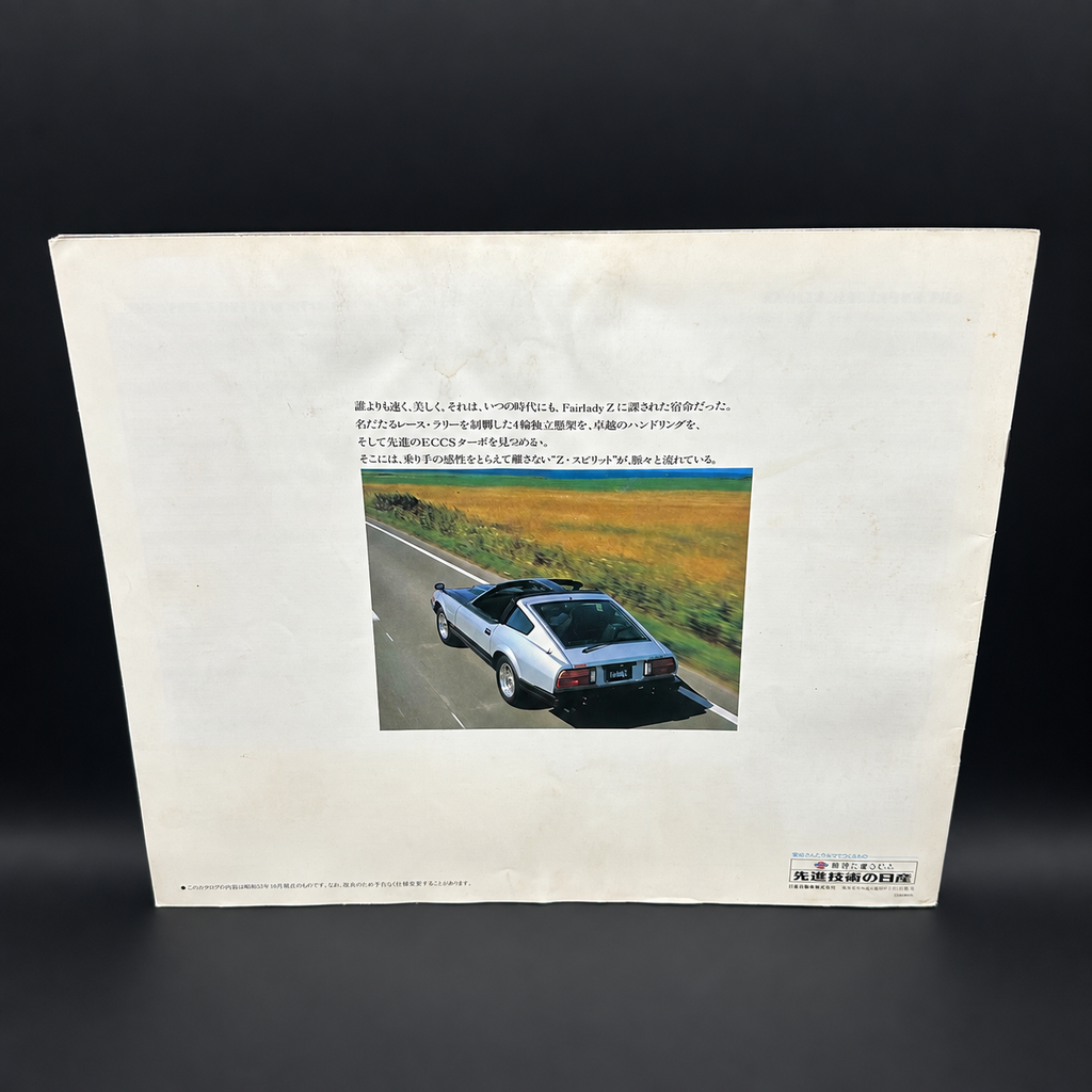 Nissan S130 Fairlady Z 2 Seater / 2+2 Sales Brochure