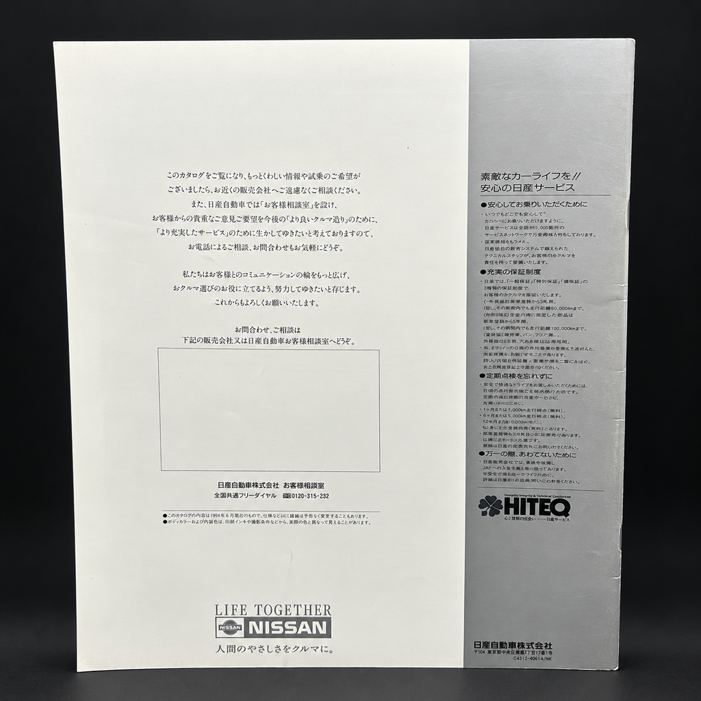 Nissan Skyline R33 4 Door Sedan Series 1 / 1.5 Sales Brochure