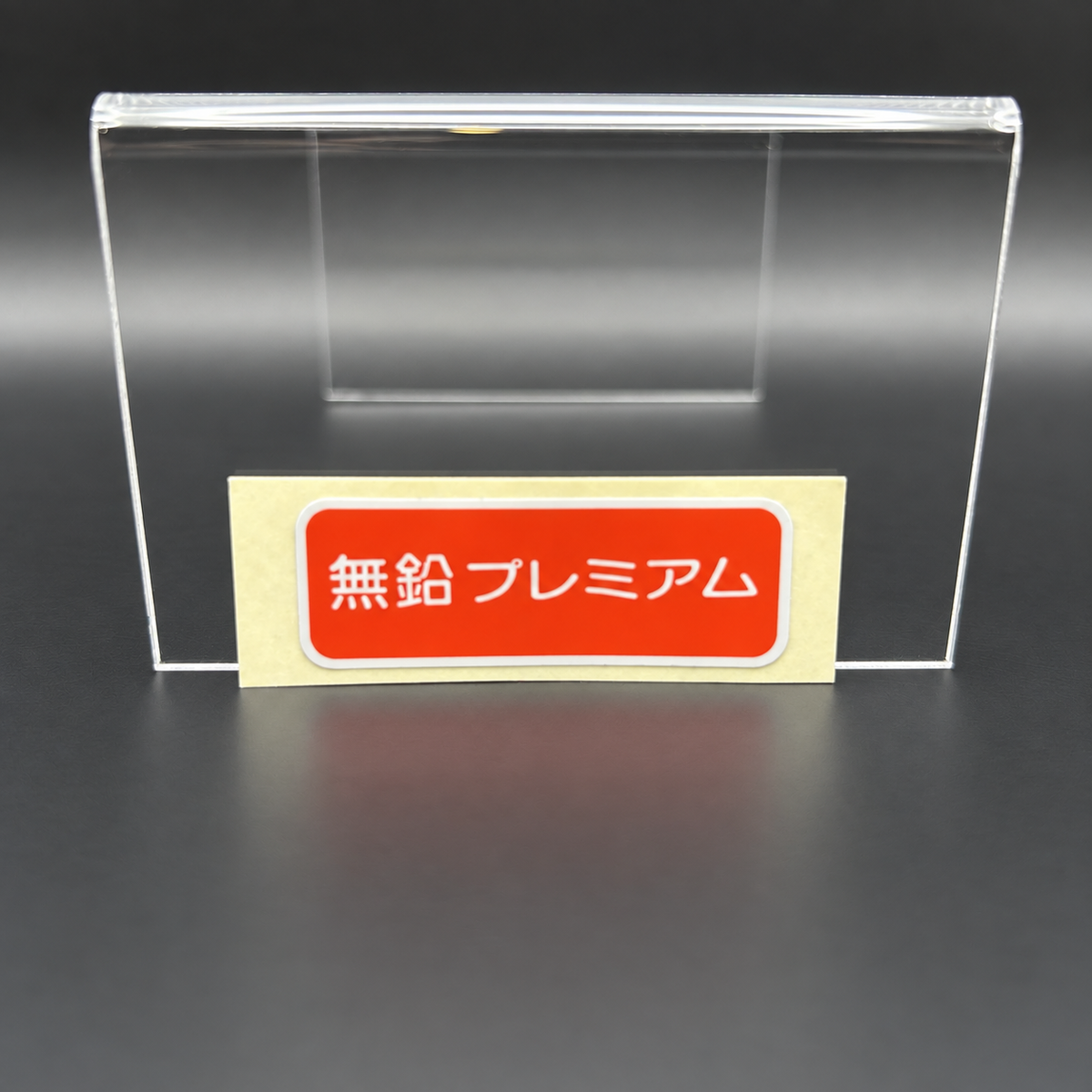 Genuine Nissan Unleaded (in Japanese) Label Sticker