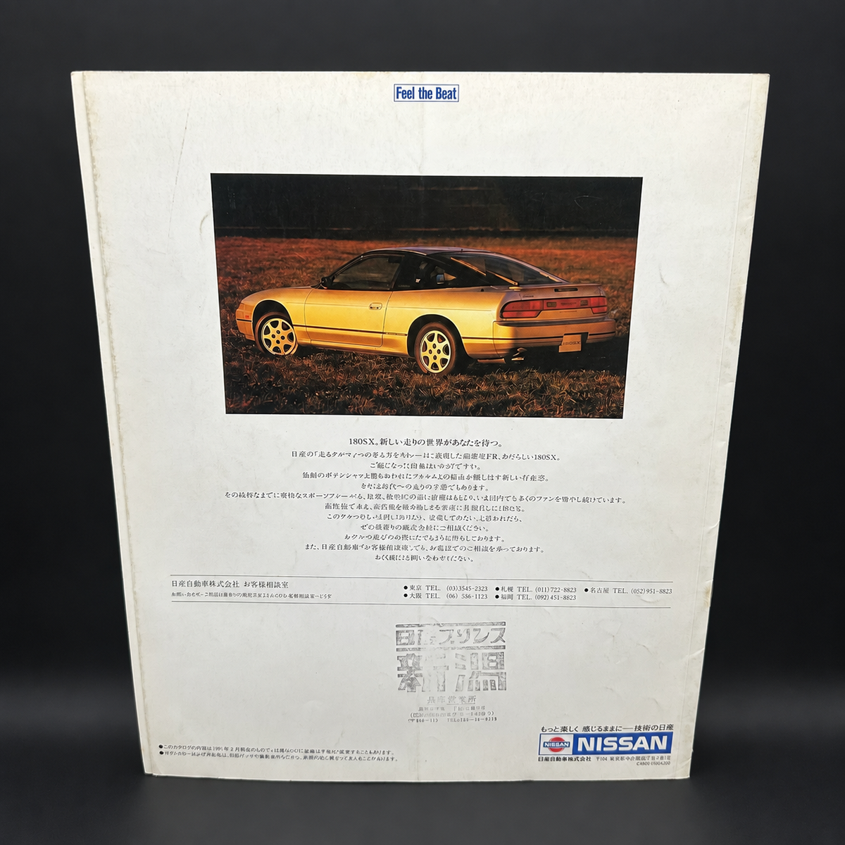 Nissan 180sx Sales Brochure