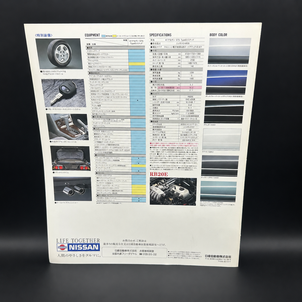 Nissan Skyline R33 GTS Type G Sales Brochure