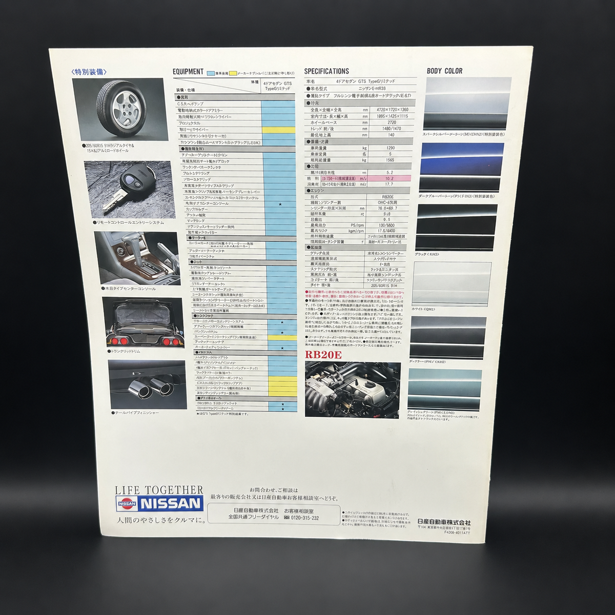 Nissan Skyline R33 GTS Type G Sales Brochure