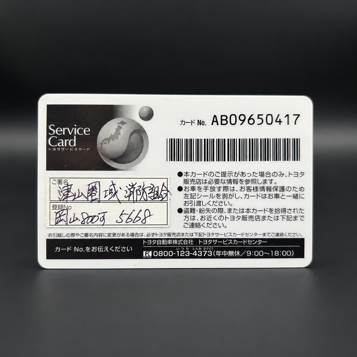 Toyota Service Card